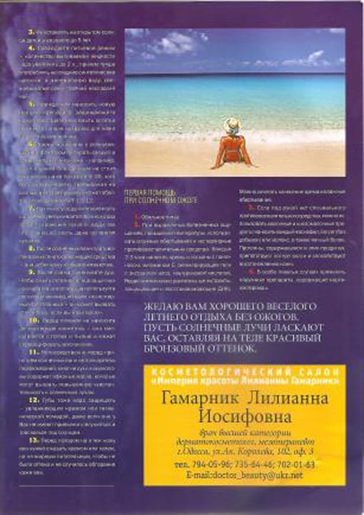 Правила фаворита 2009, Доктор Лилиана, косметология в Одессе