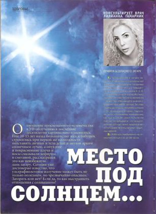 Правила фаворита 2009, Доктор Лилиана, косметология в Одессе