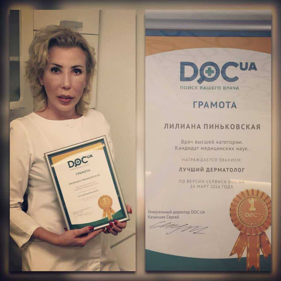 Найкращий дерматолог